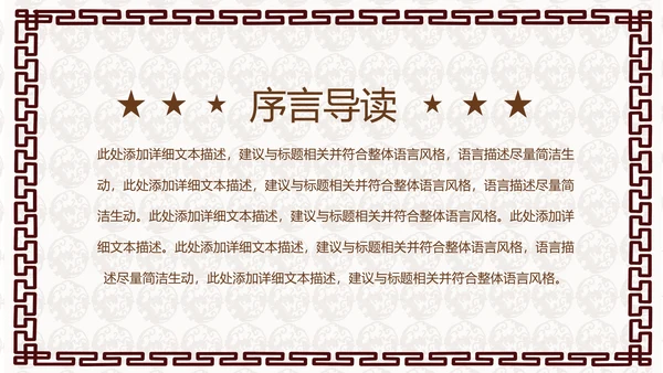 中国风民族传统文化动态PPT模板