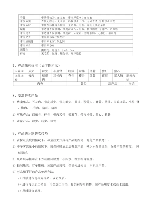 直营店经营管理手册2.docx