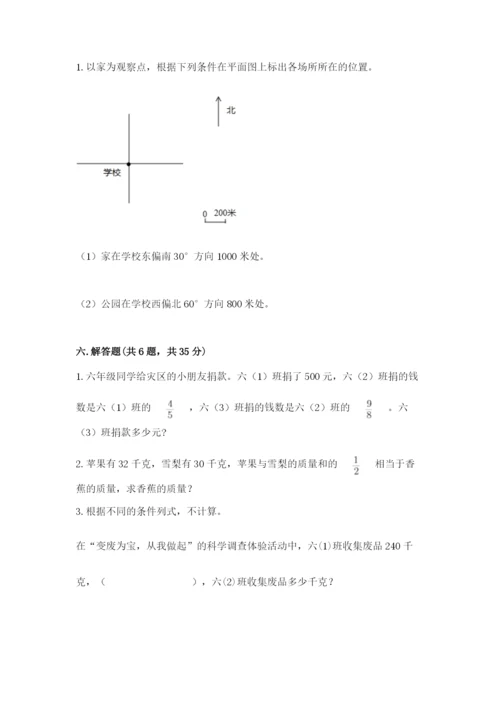 人教版六年级上册数学期中考试试卷【必刷】.docx