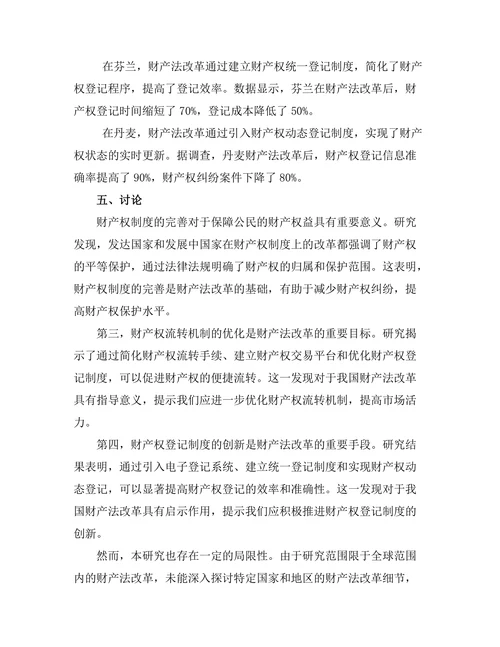 财产法改革的国际经验借鉴
