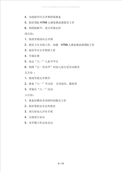 幼儿园教科研工作计划开头四篇