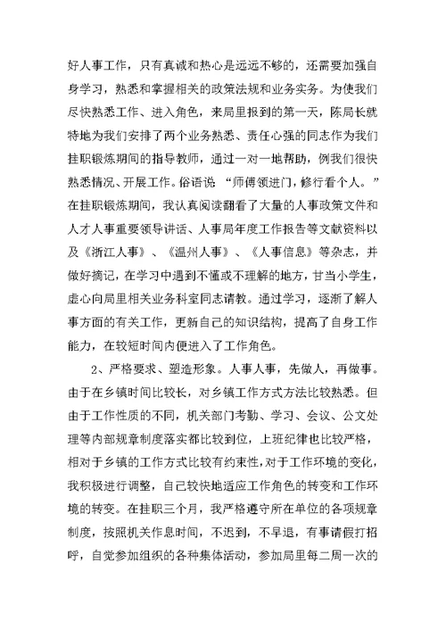 人事年度工作总结三篇
