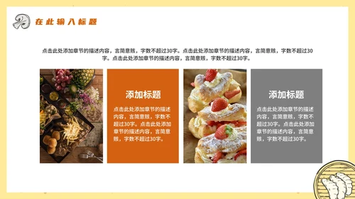 黄色卡通实景餐饮美食项目PPT模板