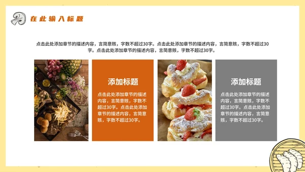 黄色卡通实景餐饮美食项目PPT模板