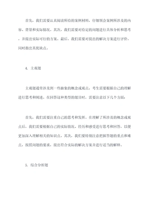 政治题型知识点总结