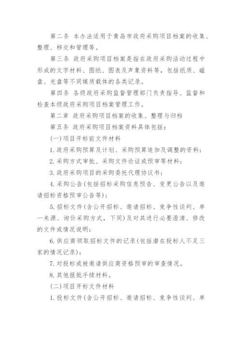 采购档案管理制度_1.docx