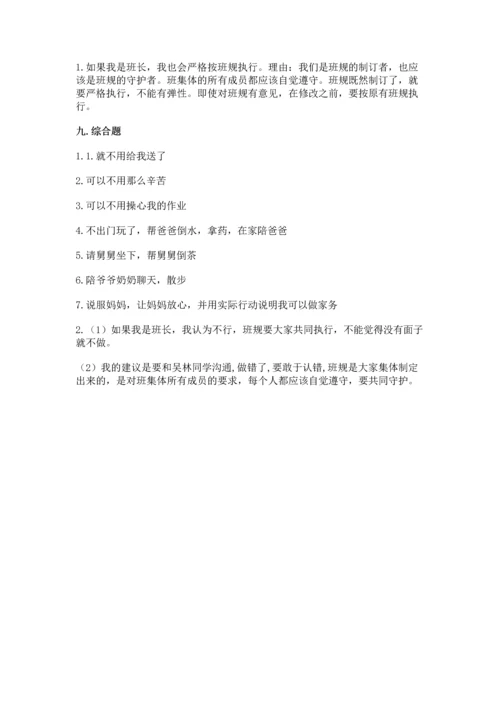 部编版小学四年级上册道德与法治期中测试卷及答案（基础+提升）.docx