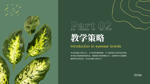 绿色植系教学设计PPT模板