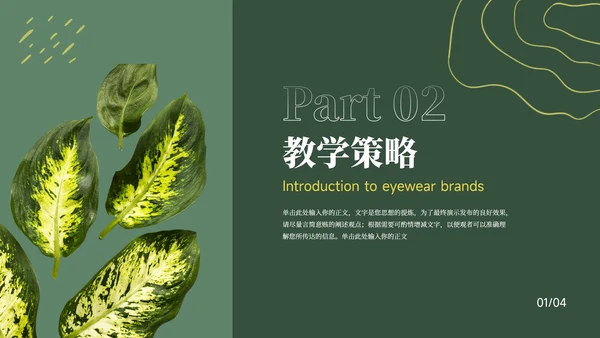 绿色植系教学设计PPT模板