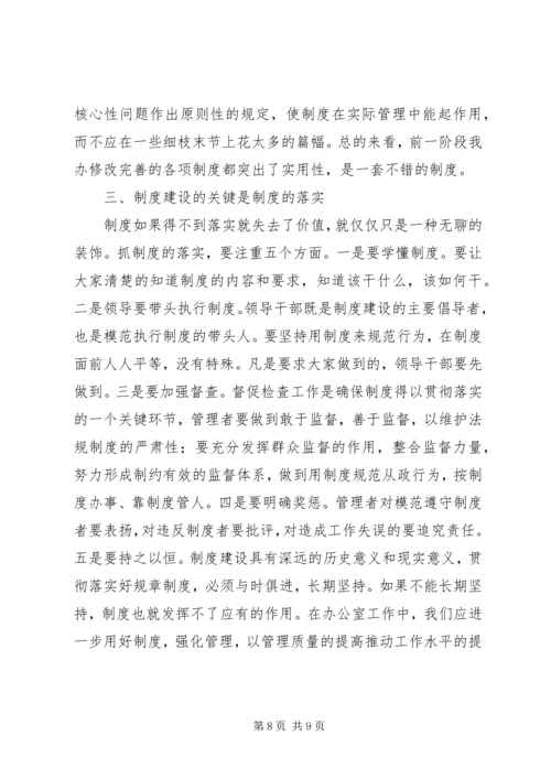 学习五比五看心得体会 (3).docx