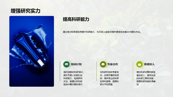 环保科研：解码与应用