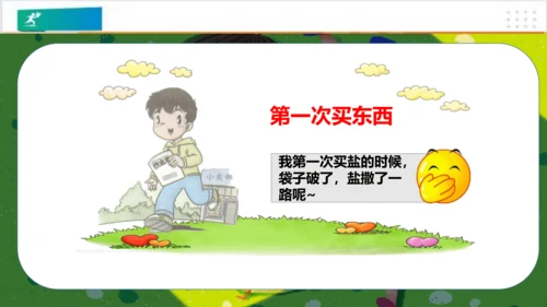 第1课挑战第一次（课件）-（共24张PPT）