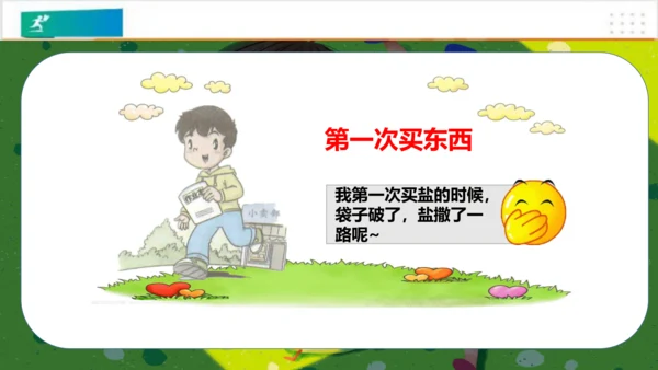 第1课挑战第一次（课件）-（共24张PPT）