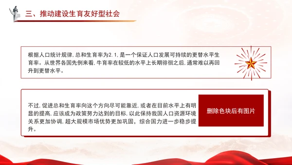 二十届三中全会关于健全人口发展支持和服务体系党课ppt