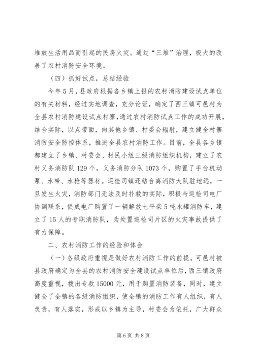 全州社区消防建设暨农村消防工作经验交流材料 (11).docx