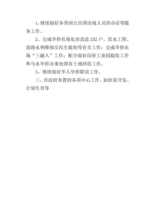 旅游外侨局年度的工作计划