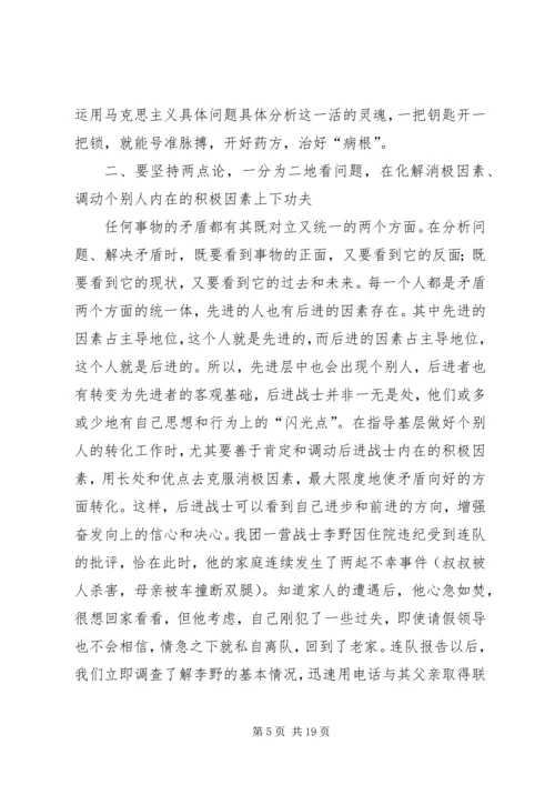 做好个别人的思想转转化工作[五篇材料].docx