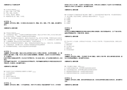 2021年05月浙江省宁波慈城镇人民政府公开招聘合同制人员11名工作人员模拟卷答案详解第090期