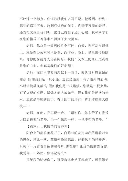 让我轻轻告诉你作文500字.docx