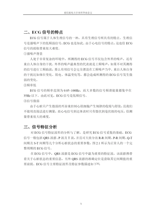 心电采集电路的设计与实现毕业设计论文.docx
