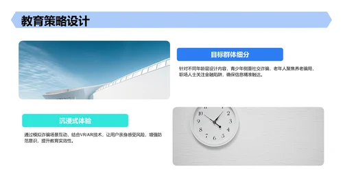 蓝色创意风反诈宣传教育PPT
