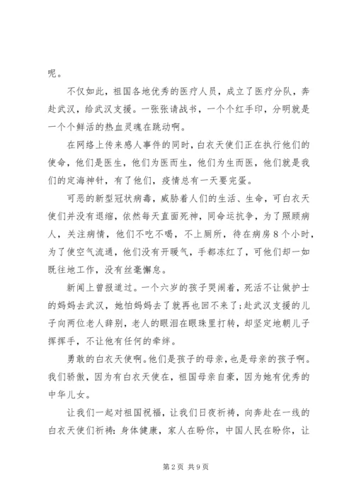 全国抗击新冠肺炎疫情表彰大会优秀共产党员事迹学习心得体会大全.docx