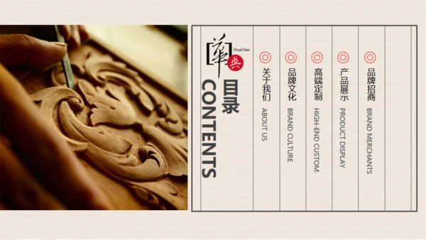 匠人精神木之道家具制造介绍通用PPT模板