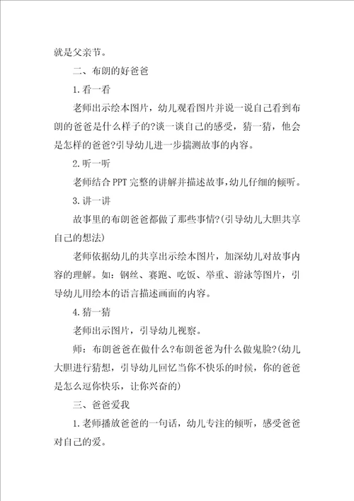 父亲节2022最新活动教案