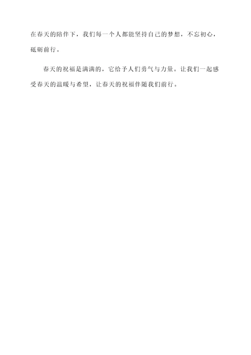 春天里的冬天感言