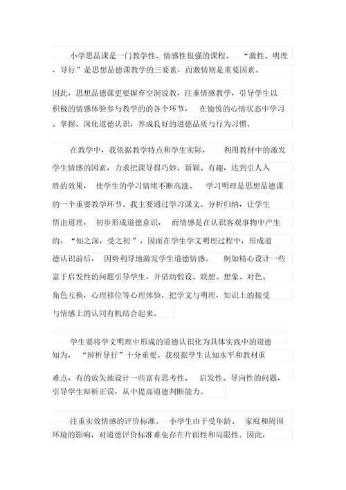 有关品德与社会教学工作总结合集5篇