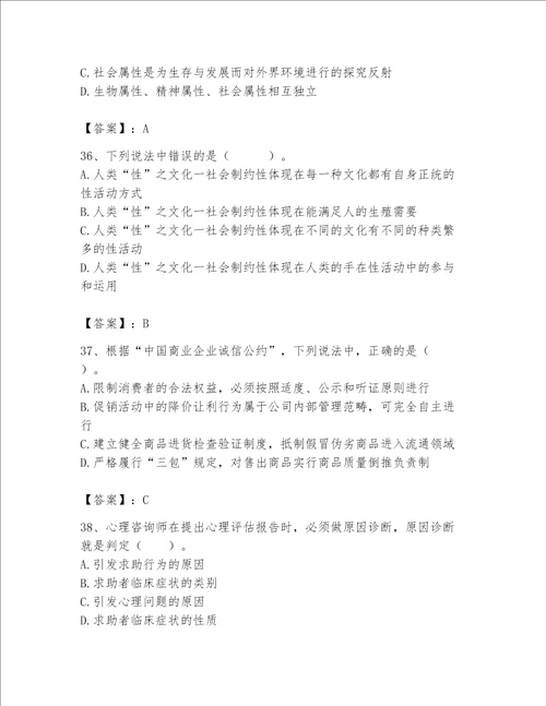 2023年心理咨询师心理咨询师基础知识题库及参考答案实用