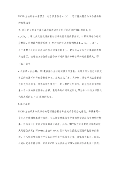 一种初始相位函数估计的DDTFA方法及其应用.docx