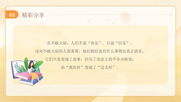 黄色插画风外婆的道歉信读书分享学生主题班会PPT