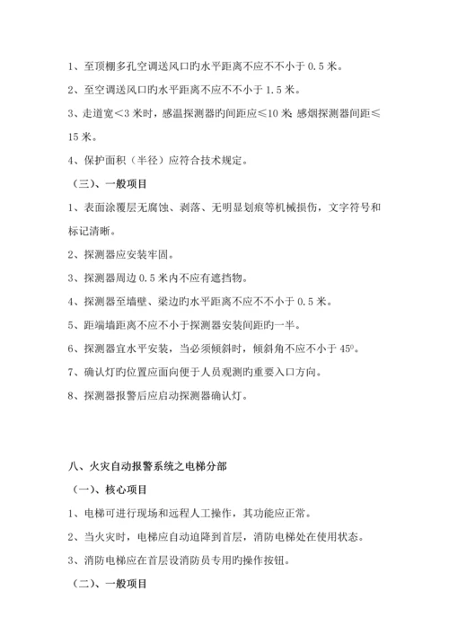 优质建筑消防设施检测范围及专项项目.docx