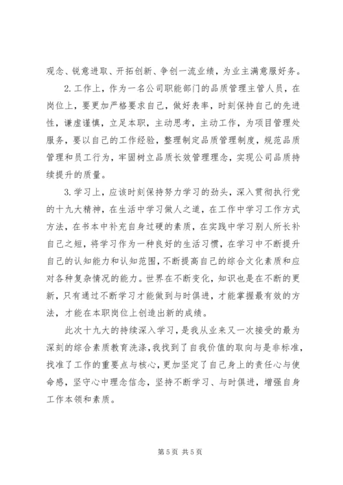 学习十九大精神心得体会.docx