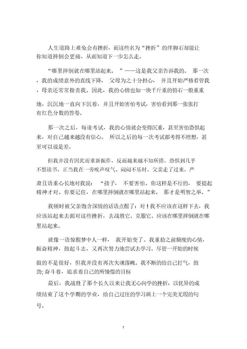 中小学作文回首高二700字