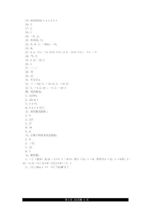 初一数学整式练习题精选(含答案).docx