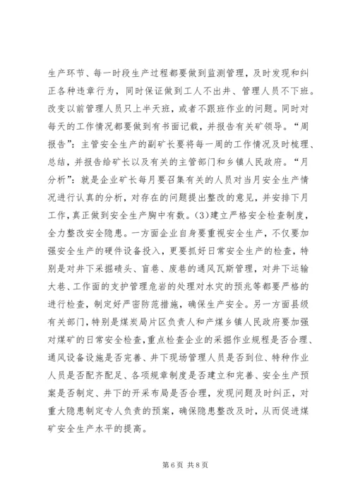 安全生产调研报告 (3).docx
