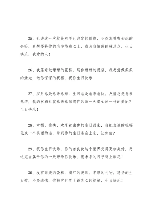 关于生日的寄语.docx