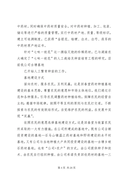 发展农业产业化龙头企业的情况汇报.docx