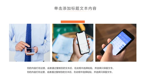 社交网络APP开发移动互网科技PPT模板
