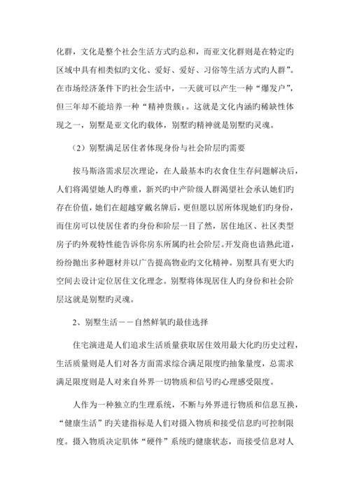 楼盘专项项目市场调研综合报告.docx