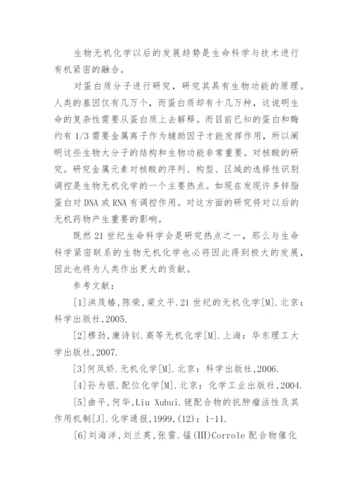 无机化学学术论文.docx