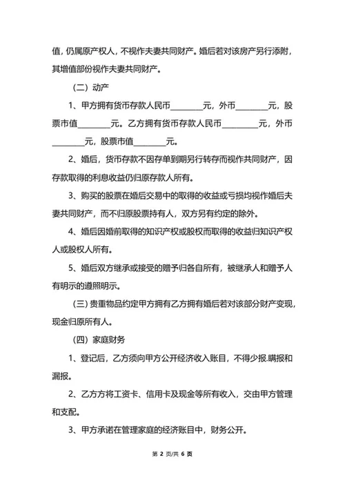 婚前忠诚协议书范本word模板