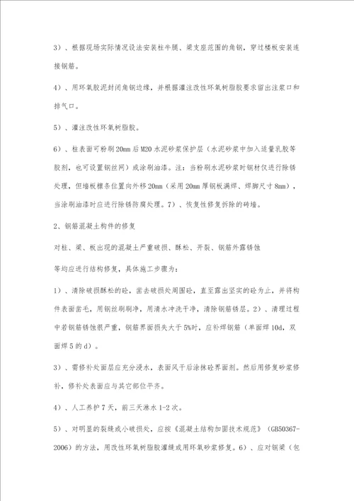 厂房改造施工方案