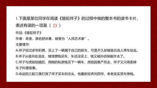 夕阳下的骆驼《骆驼祥子》PPT课件模板