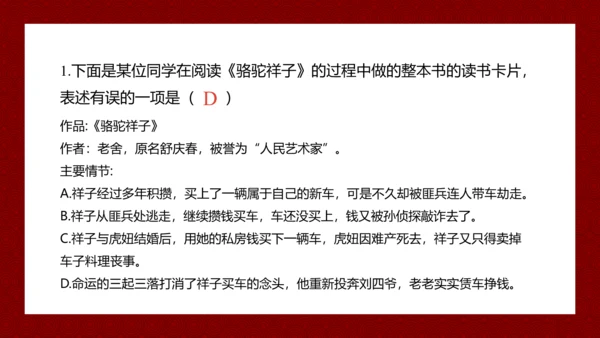 夕阳下的骆驼《骆驼祥子》PPT课件模板