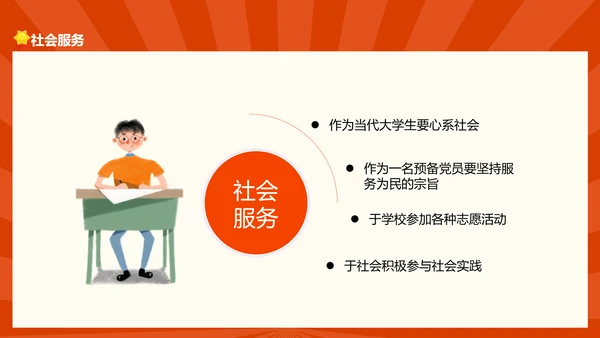 省三好学生竞选PPT模板