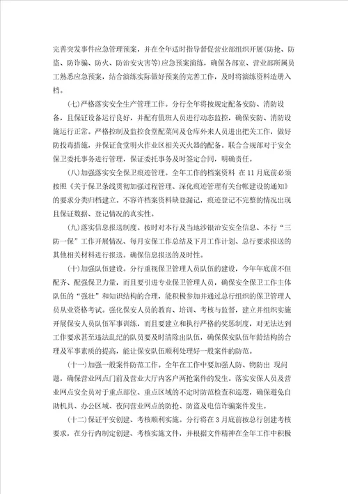队长工作计划三篇