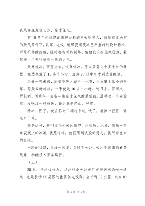 学习保电英雄的心得体会 (4).docx